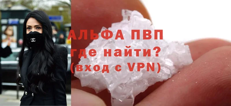 Альфа ПВП кристаллы Волгодонск