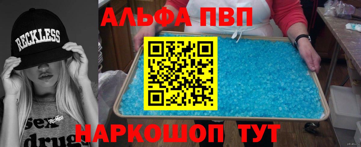 Alfa_PVP VHQ Волгодонск