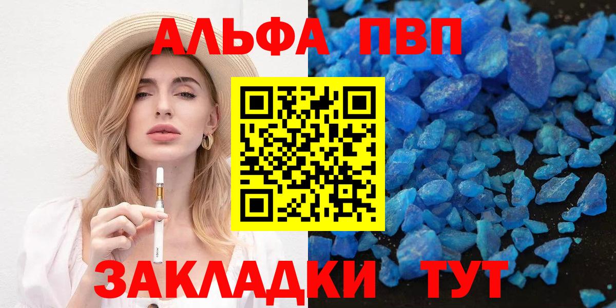 A-PVP Соль  Alfa_PVP VHQ  Волгодонск  А ПВП крисы CK 