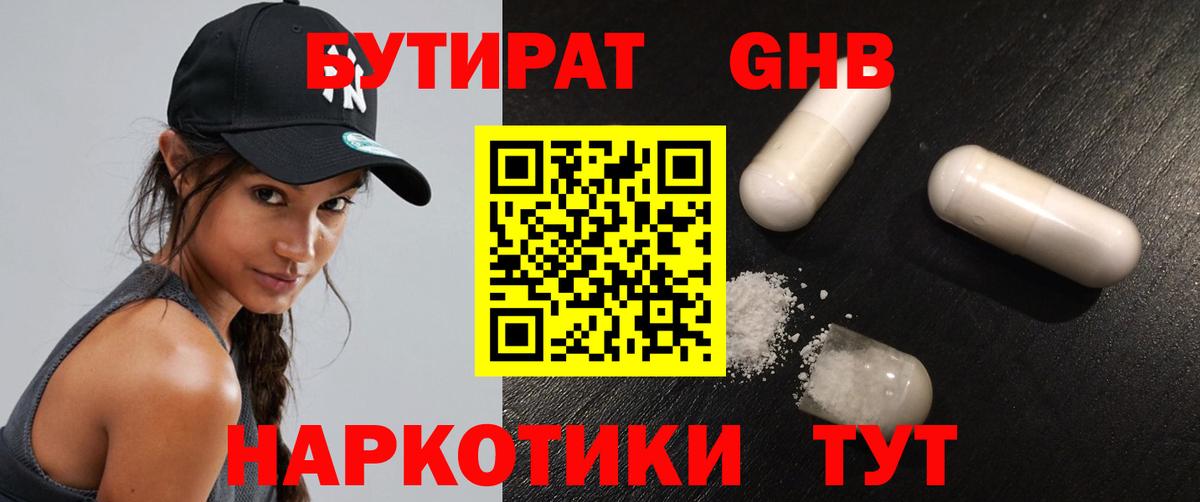 Волгодонск  Бутират  Вход с VPN  БУТИРАТ буратино 