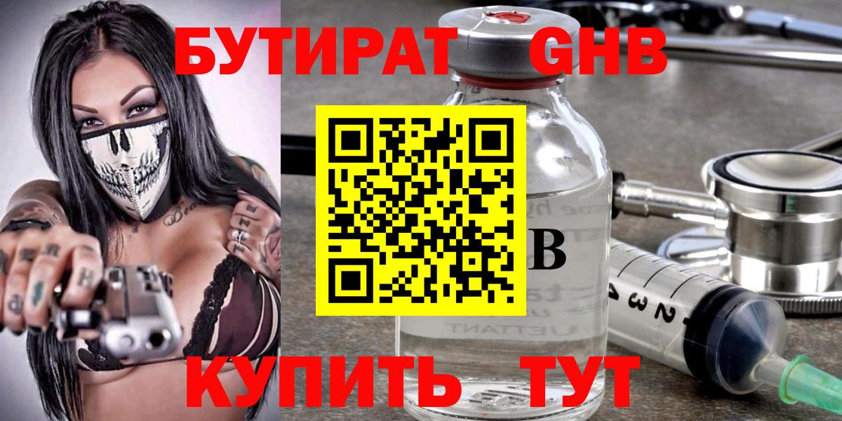 Бутират BDO 33% Волгодонск