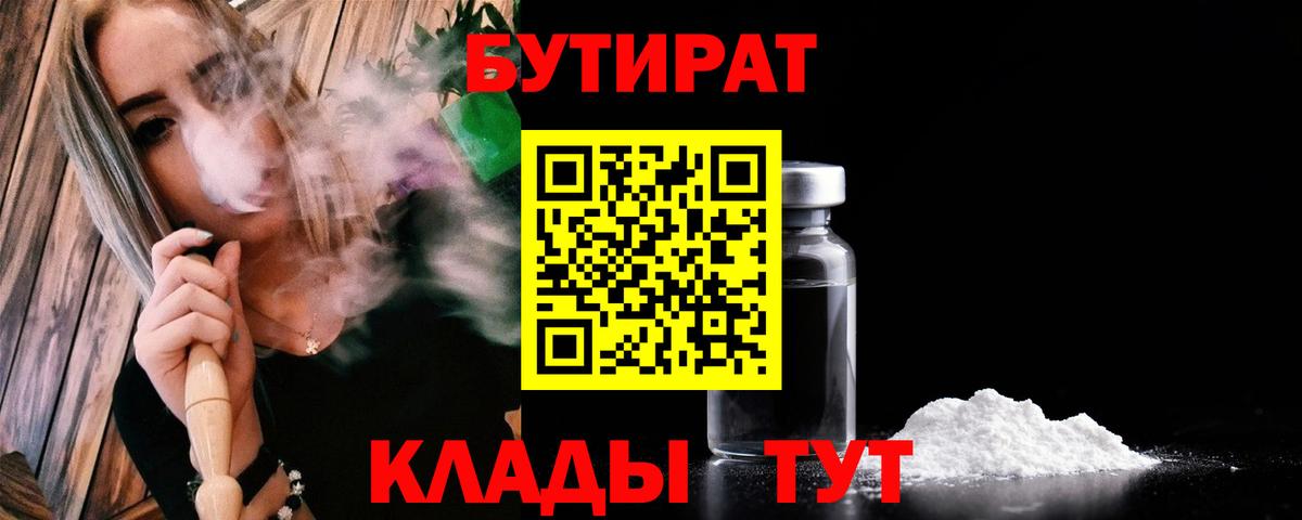 Бутират  Волгодонск  Бутират GHB 