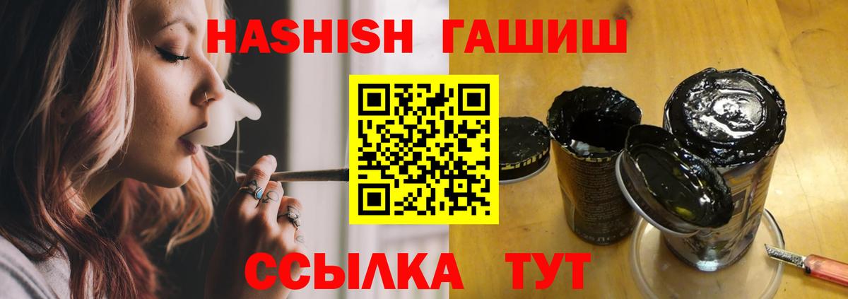 ГАШИШ  как найти закладки  Вход с VPN  Волгодонск  Гашиш гарик  ГАШ гарик 