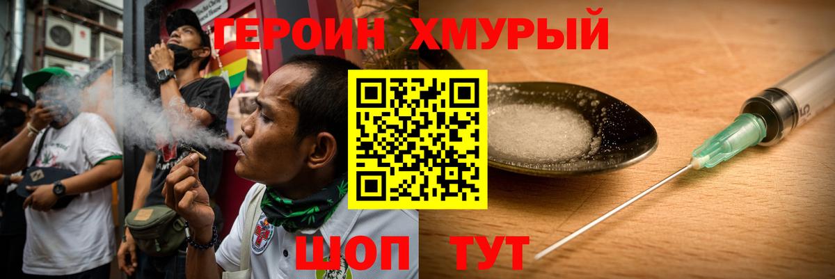 ГЕРОИН герыч Волгодонск