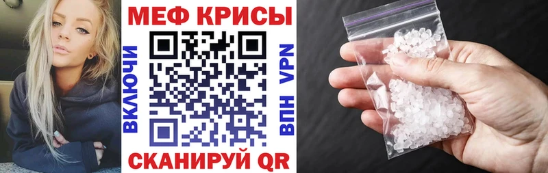 МЕФ кристаллы  купить закладку  Волгодонск 