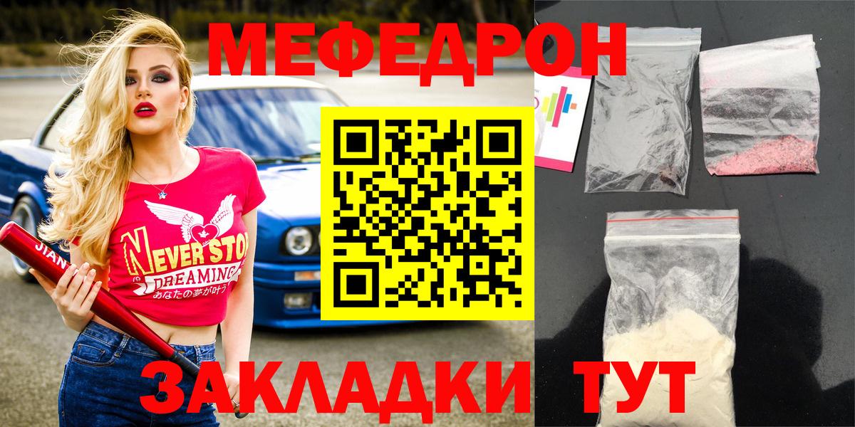 Мефедрон кристаллы Волгодонск