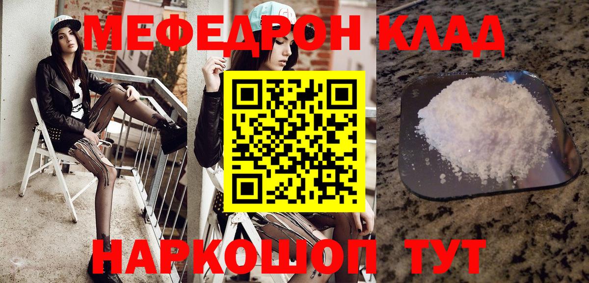 Волгодонск  Меф мука  Меф мяу мяу  Мефедрон  Вход с VPN 