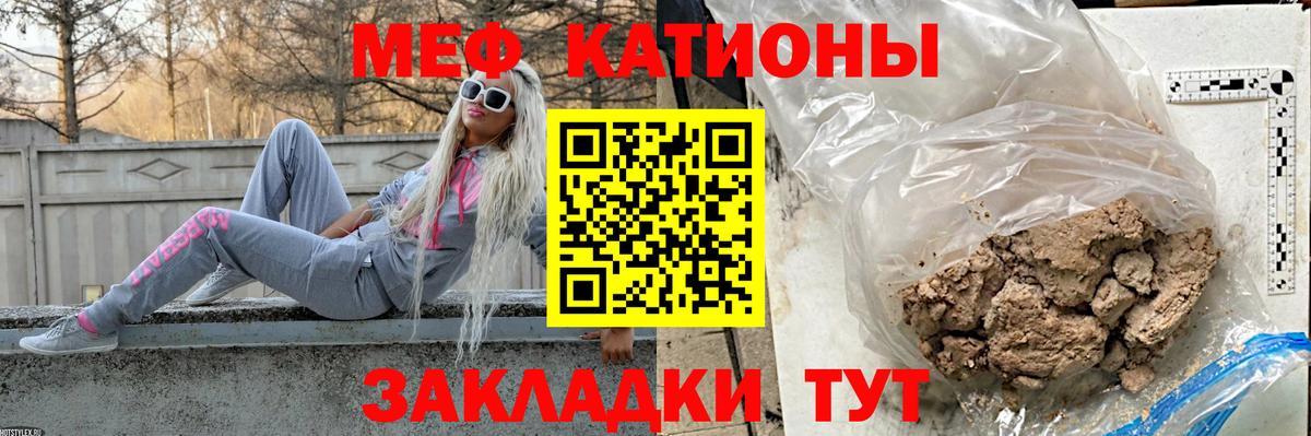 МЯУ-МЯУ кристаллы  МЯУ-МЯУ  МЕФ  МЕФ мука  Волгодонск 