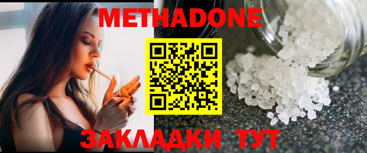 Метадон VHQ  МЕТАДОН кристалл  Волгодонск  Вход с VPN 