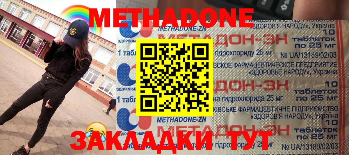 Метадон мёд  Волгодонск  МЕТАДОН кристалл 